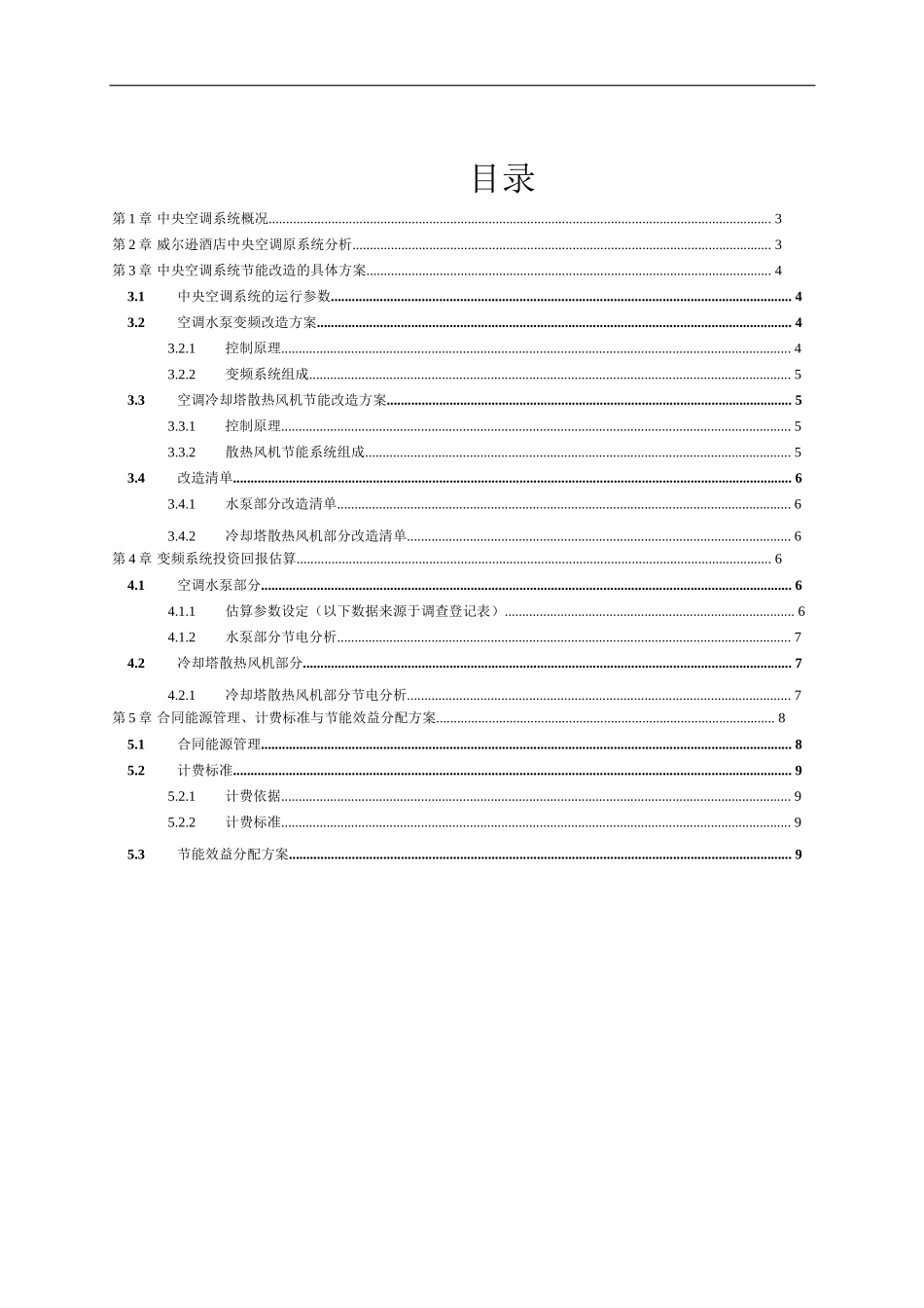 酒店中央空调节能改造方案_第2页