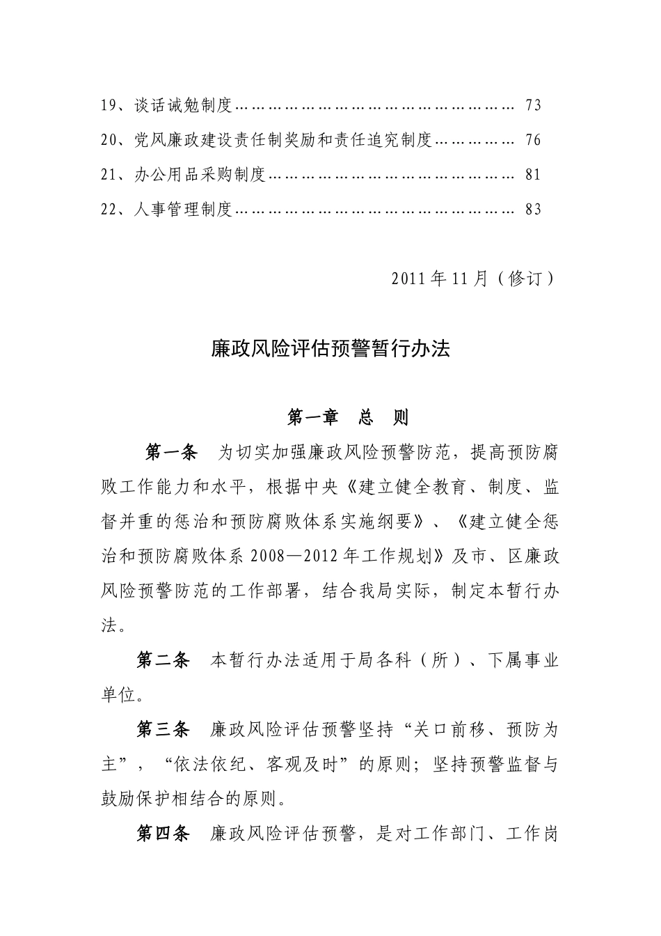 廉政风险防控制度汇编_第2页
