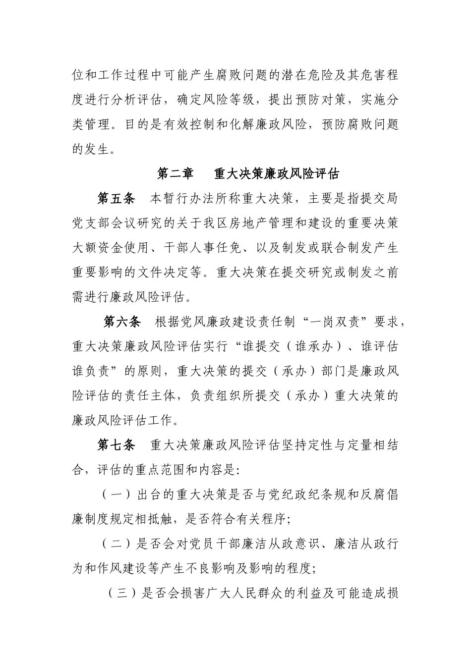 廉政风险防控制度汇编_第3页