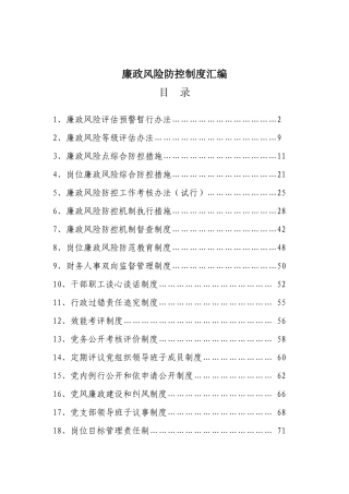 廉政风险防控制度汇编