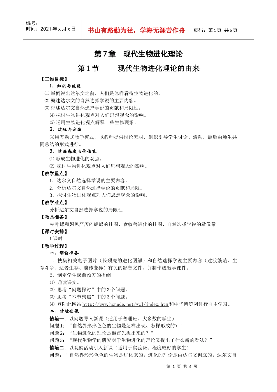 生物：71《现代生物进化理论的由来》教案(3)(新人教版必修2)_第1页