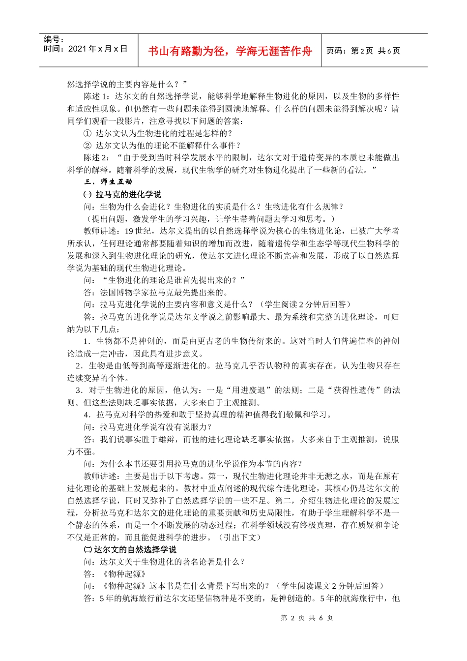 生物：71《现代生物进化理论的由来》教案(3)(新人教版必修2)_第2页