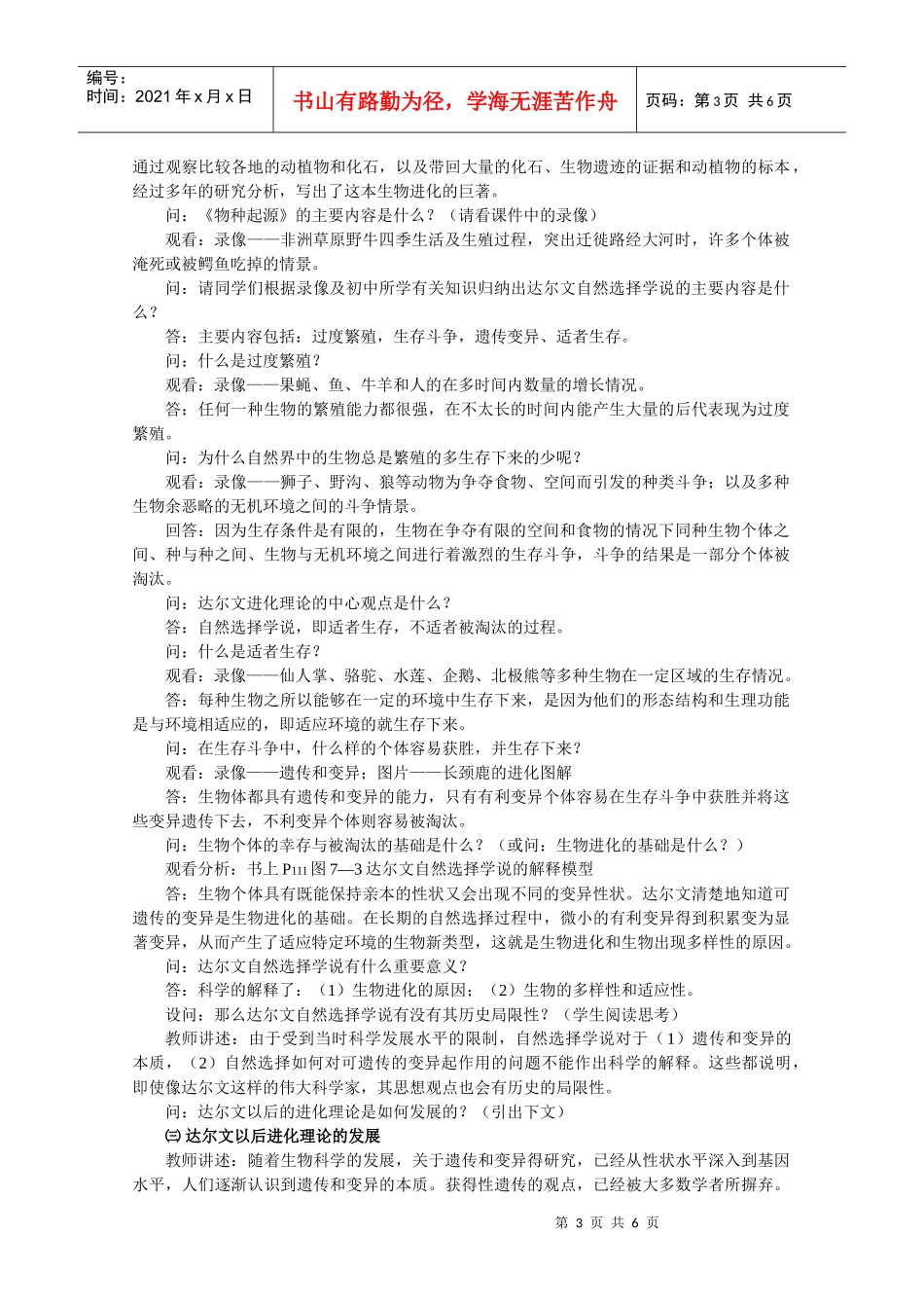 生物：71《现代生物进化理论的由来》教案(3)(新人教版必修2)_第3页