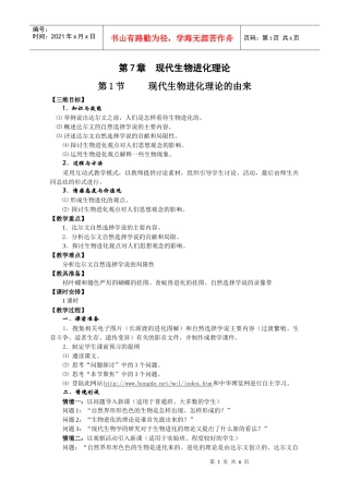 生物：71《现代生物进化理论的由来》教案(3)(新人教版必修2)