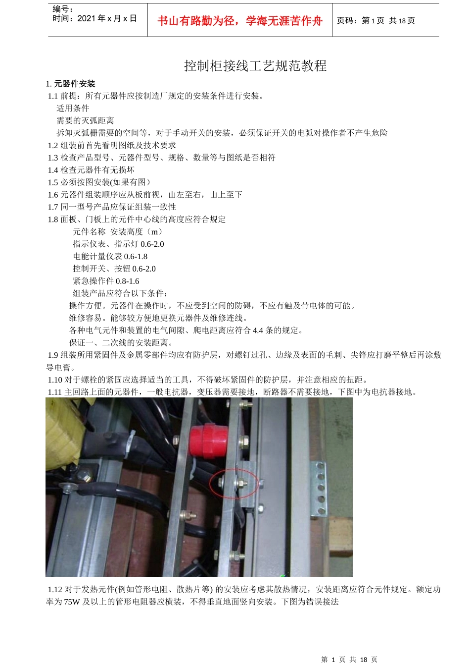 电气控制柜元件安装接线配线的规范_第1页