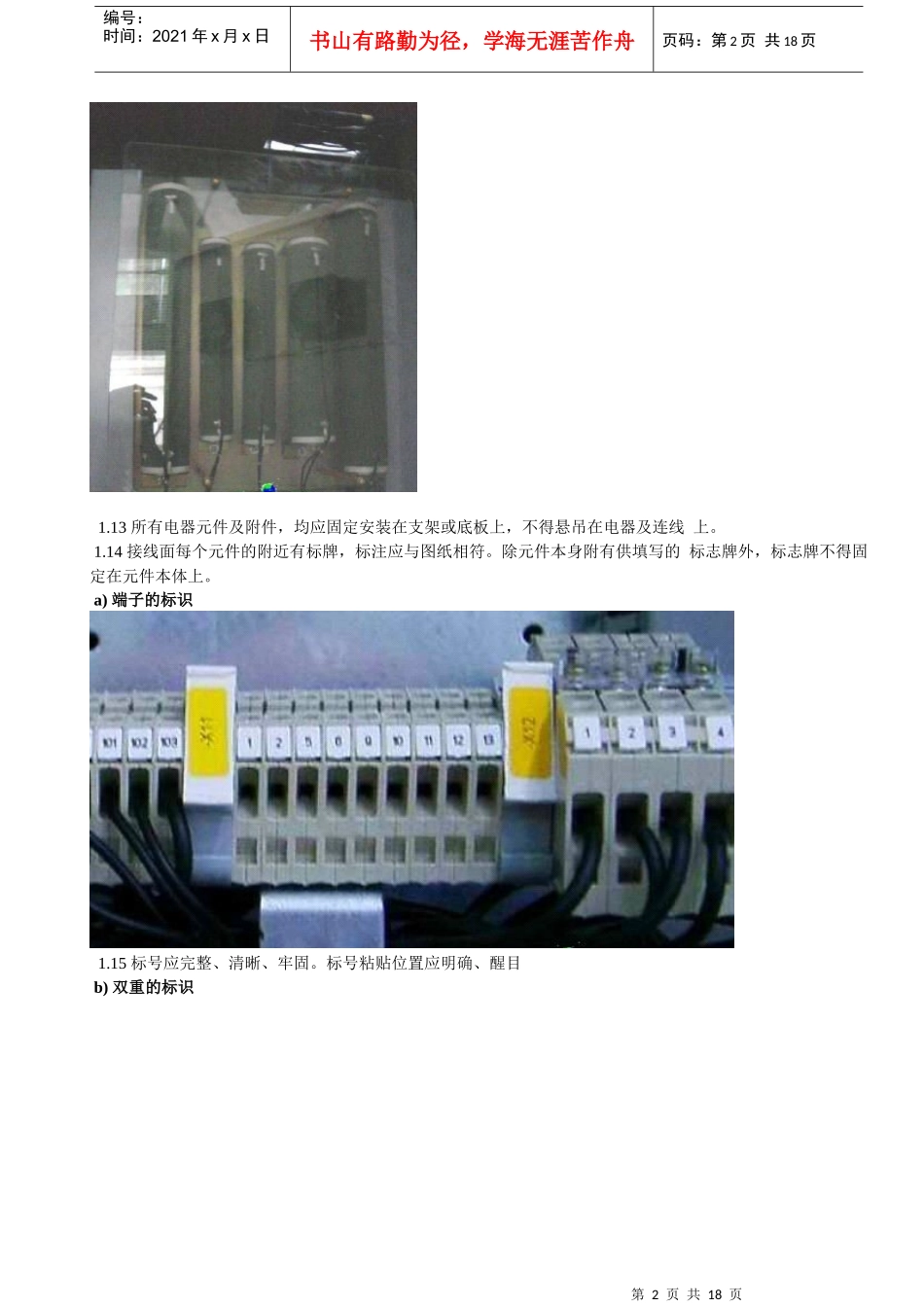 电气控制柜元件安装接线配线的规范_第2页