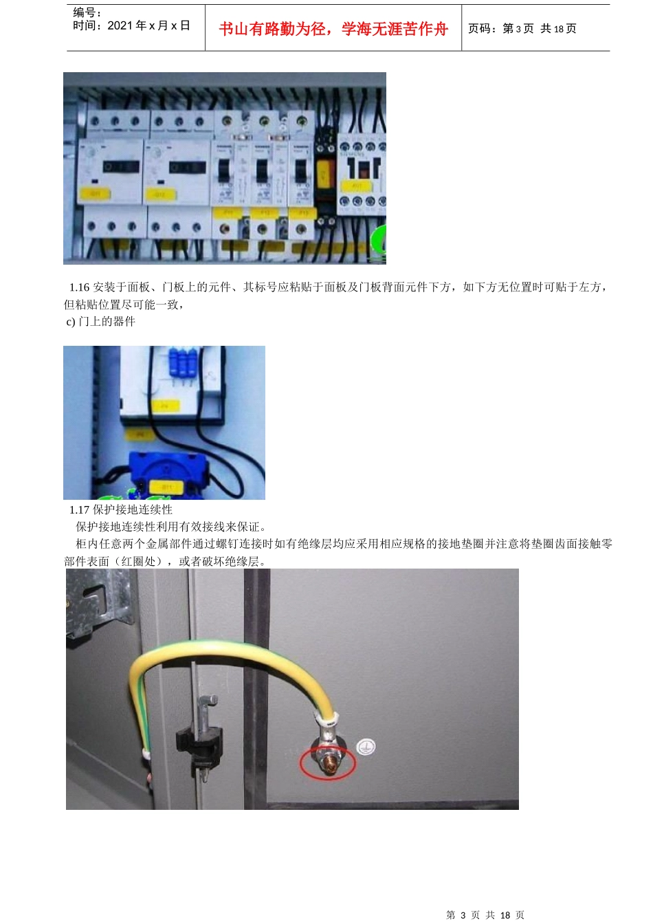电气控制柜元件安装接线配线的规范_第3页