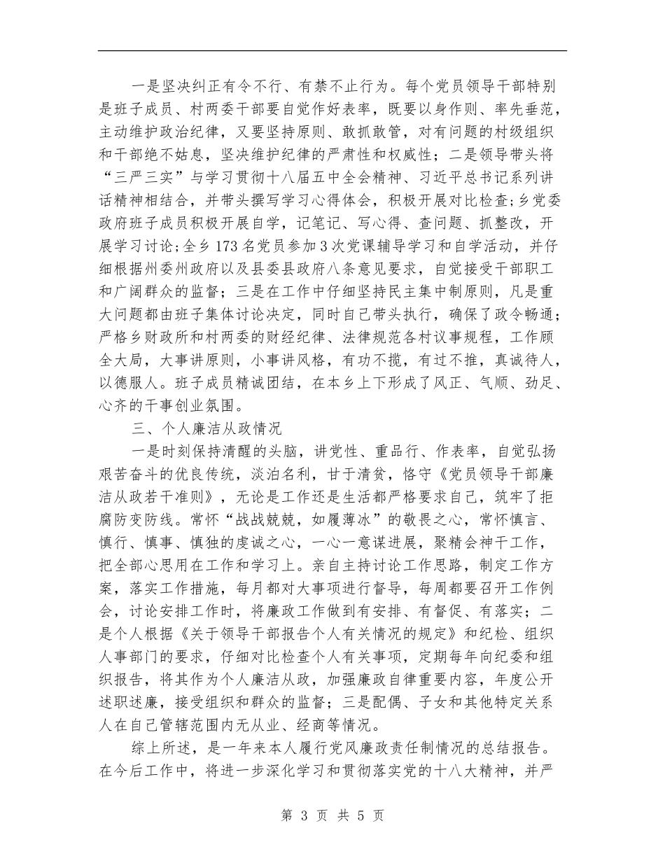 乡党委书记述责述廉报告_第3页