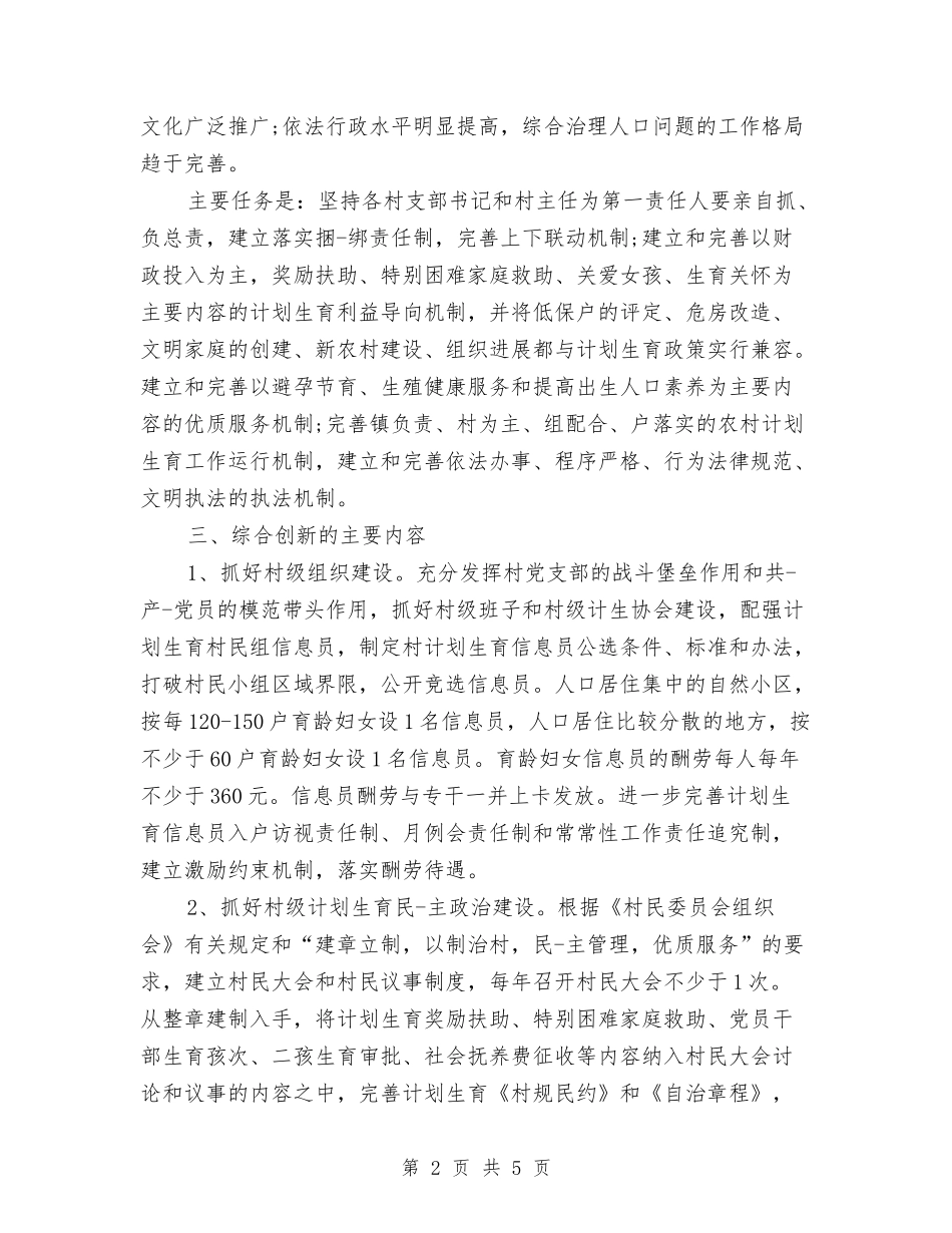 2024年乡镇计划生育工作计划开头与2024年乡镇计划生育工作计划样文汇编_第2页