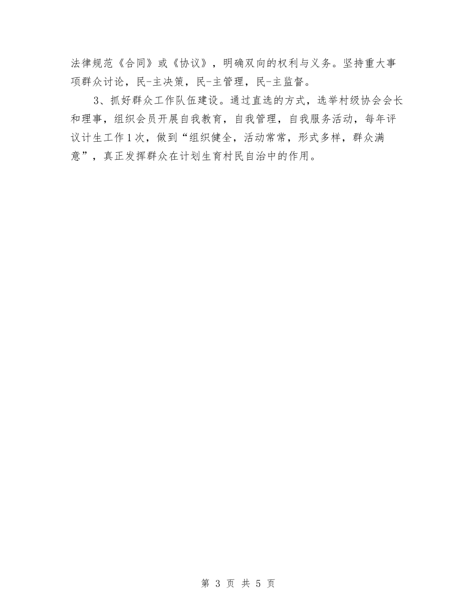 2024年乡镇计划生育工作计划开头与2024年乡镇计划生育工作计划样文汇编_第3页