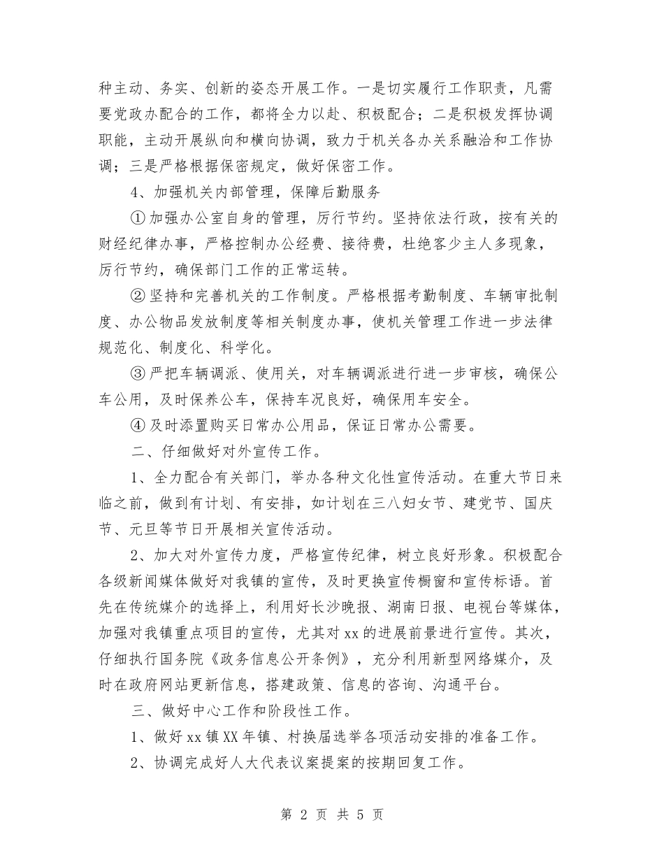 2024年乡镇党政办公室工作计划范文2与2024年乡镇党政办工作计划汇编_第2页