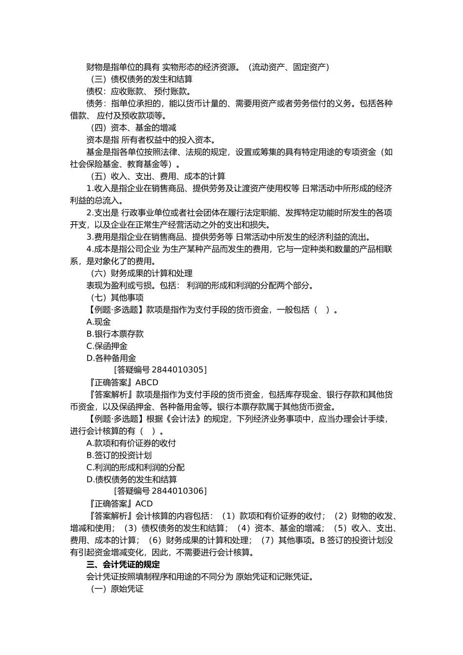 会计核算考试重点_第3页