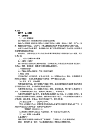 会计核算考试重点