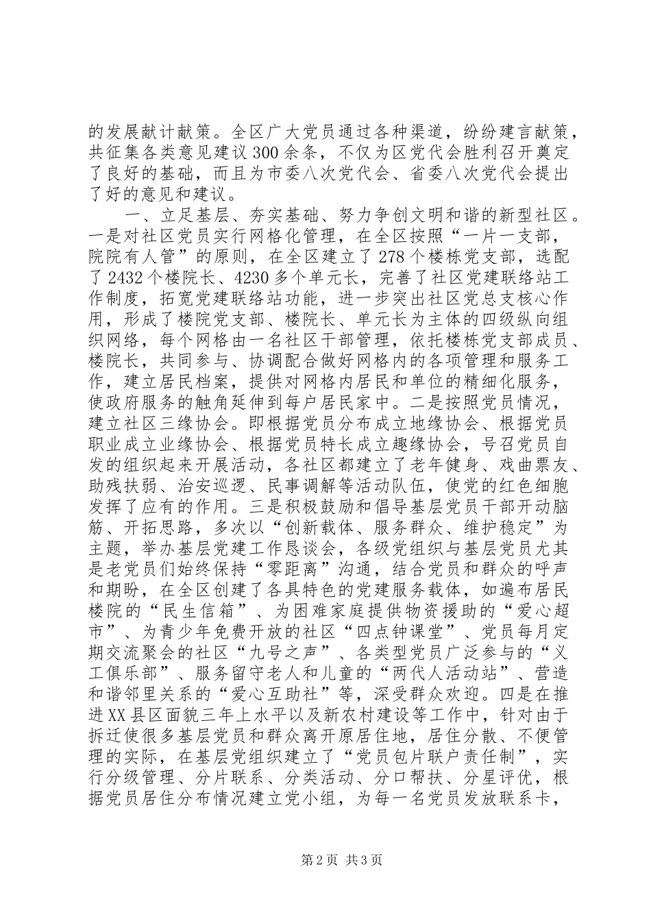 创先争优活动推进会议情况汇报(1)_第2页