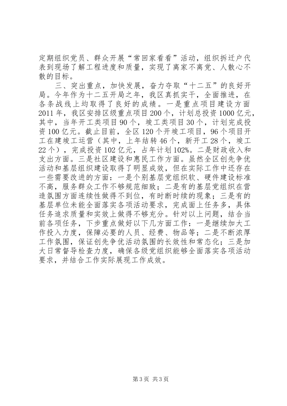 创先争优活动推进会议情况汇报(1)_第3页