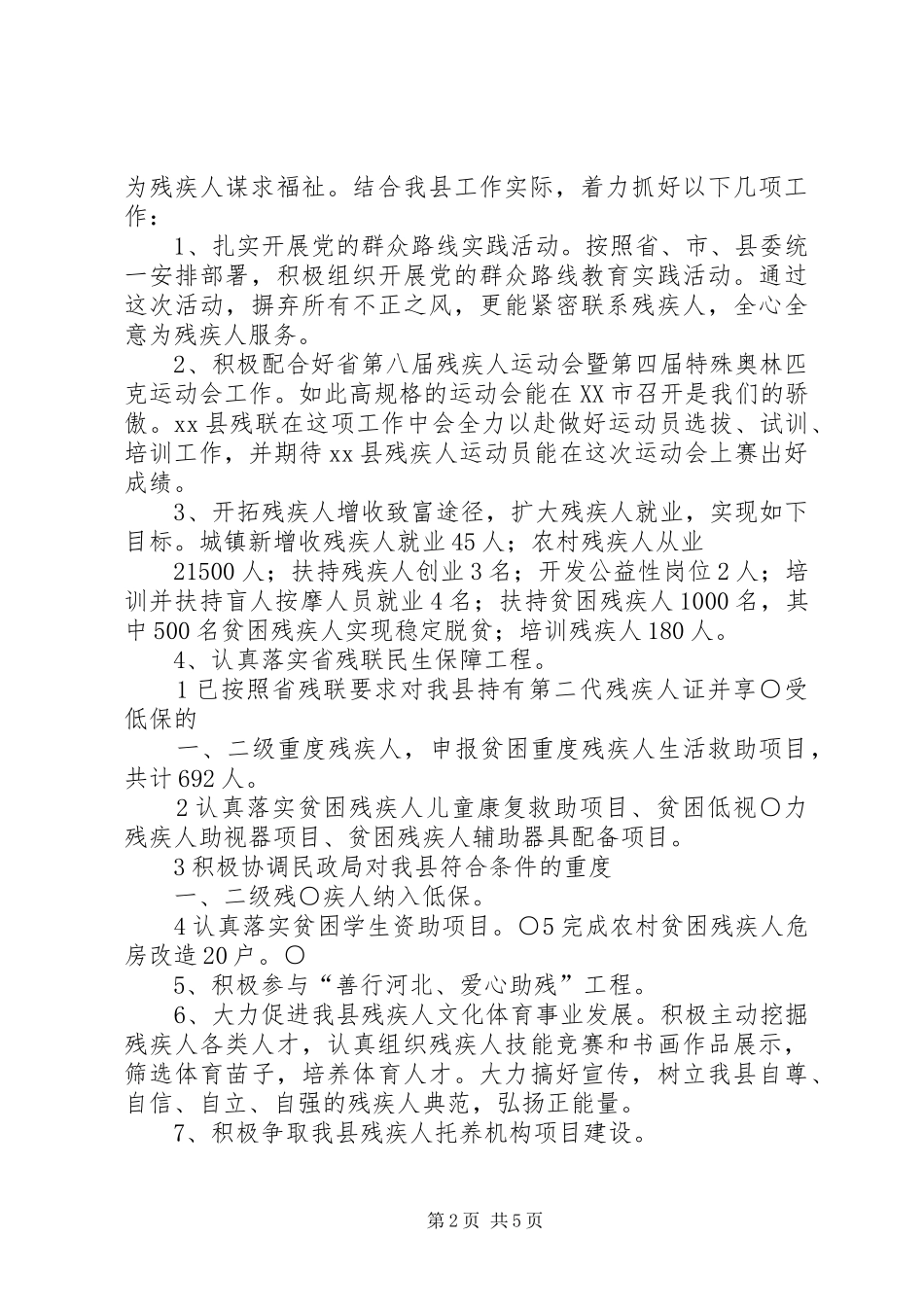 XX县区第五中学贯彻落实XX县区教育工作会议精神汇报材料_第2页