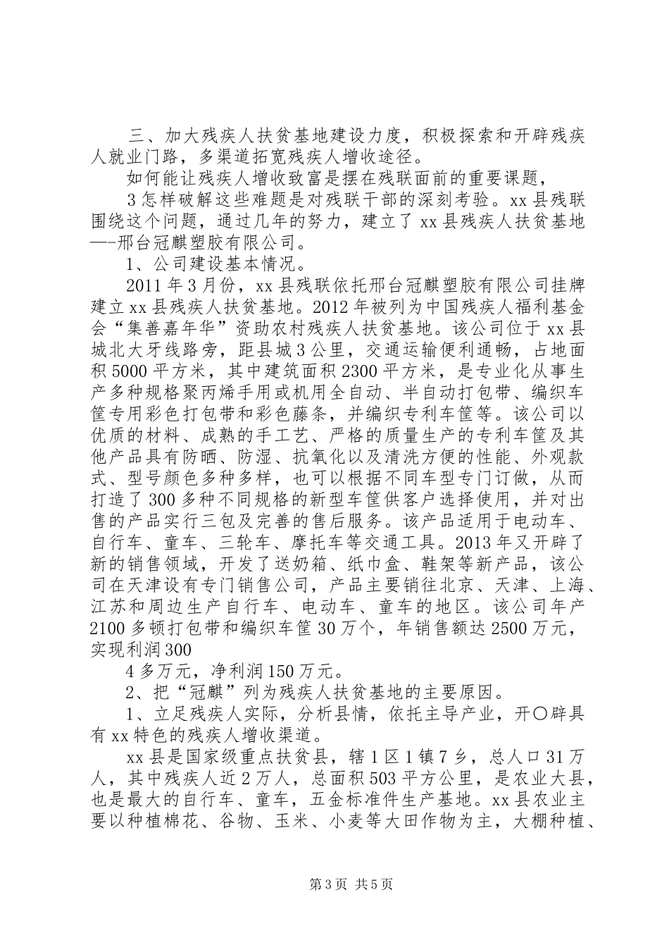 XX县区第五中学贯彻落实XX县区教育工作会议精神汇报材料_第3页