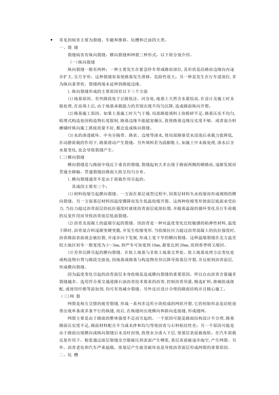 沥青病害及台背回填桥头跳车_第1页