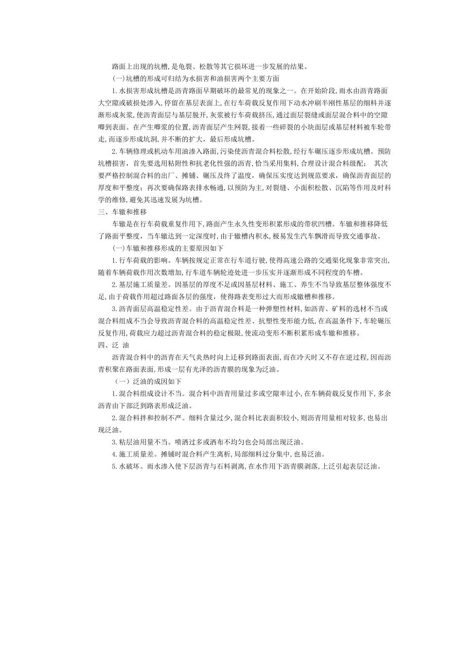 沥青病害及台背回填桥头跳车_第2页