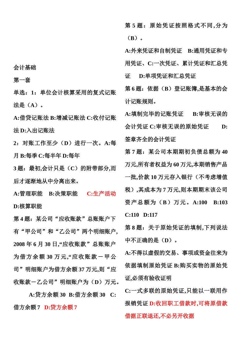 会计基础考试点大全_第1页