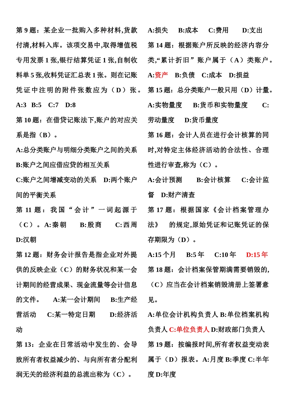 会计基础考试点大全_第2页