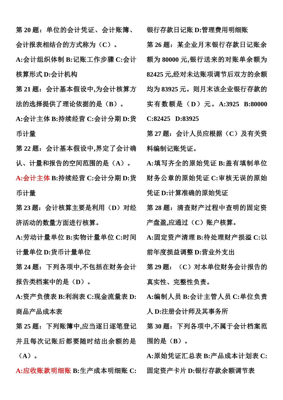 会计基础考试点大全_第3页