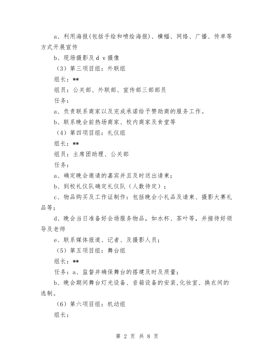 大学文娱晚会策划方案_第2页