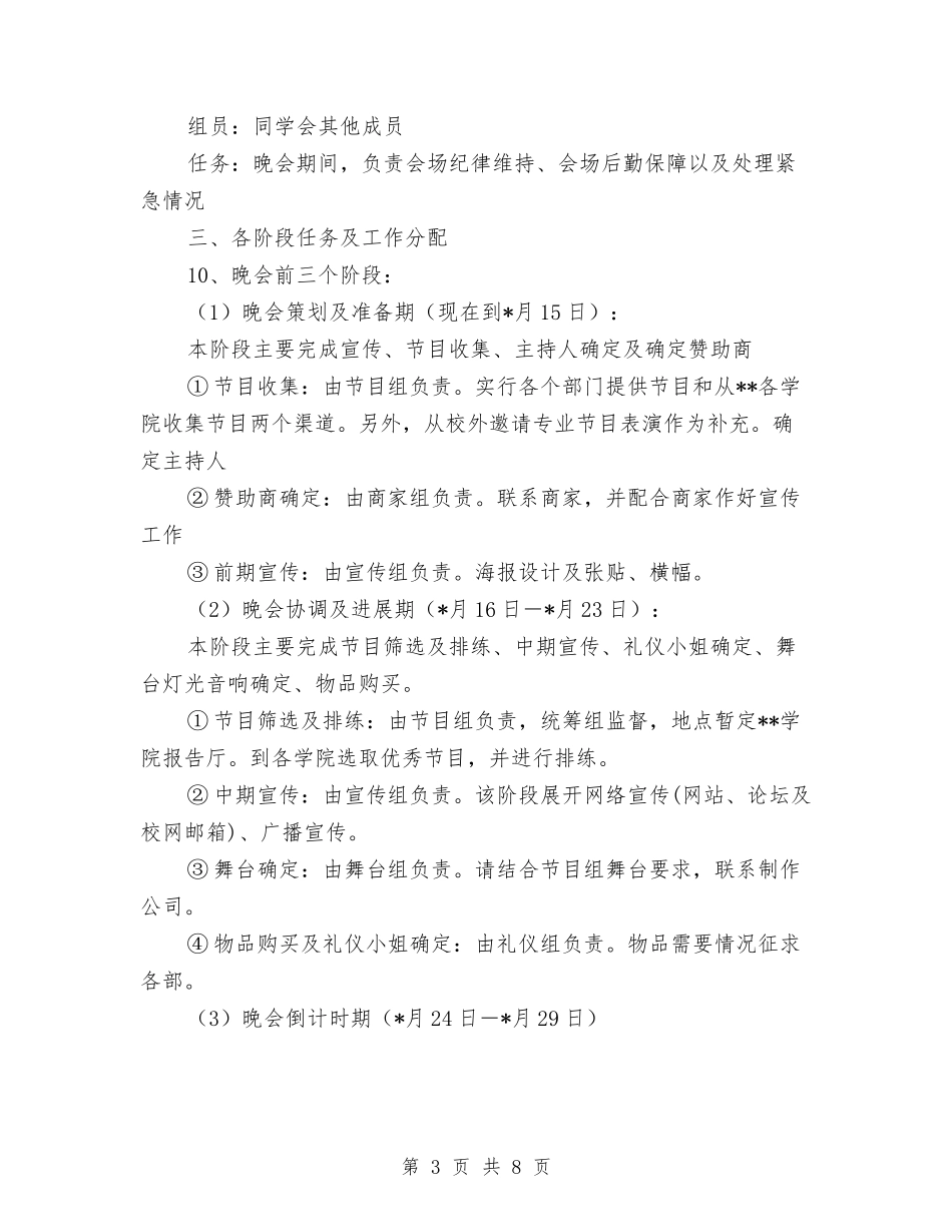 大学文娱晚会策划方案_第3页