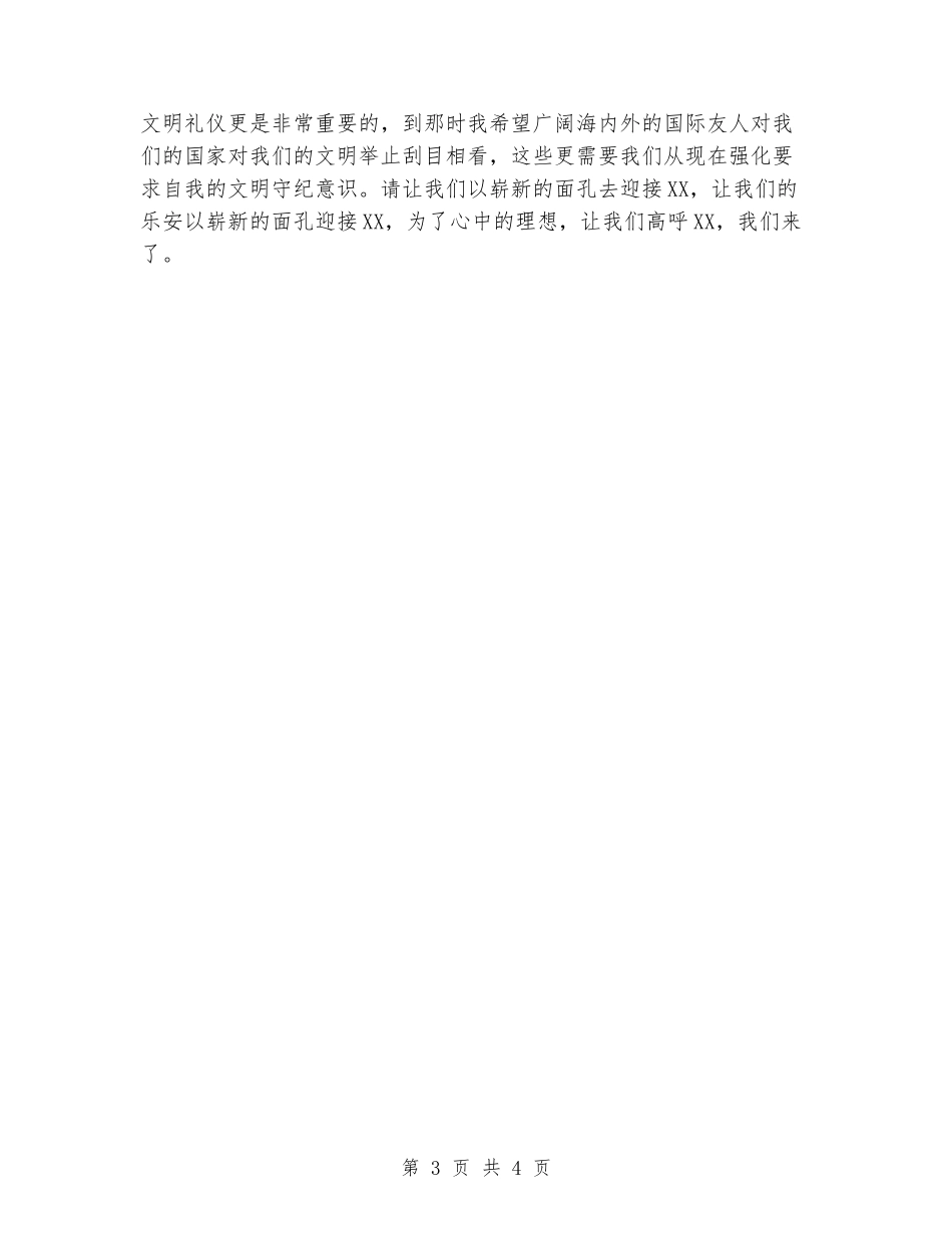 国旗下的讲话演讲稿：遵规守纪-从我做起_第3页