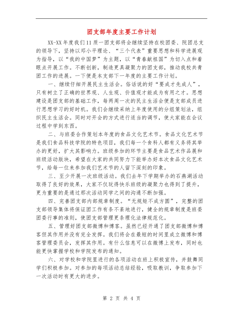 团支部年度主要工作计划_第2页