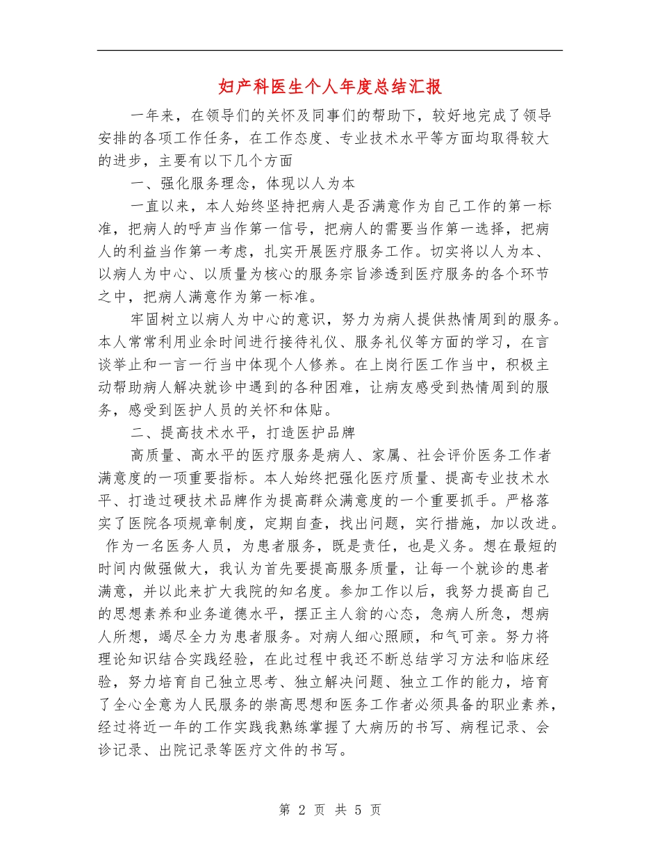 妇产科医生个人年度总结汇报_第2页