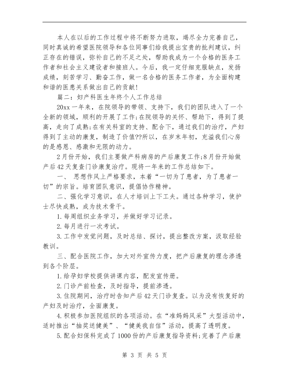 妇产科医生个人年度总结汇报_第3页