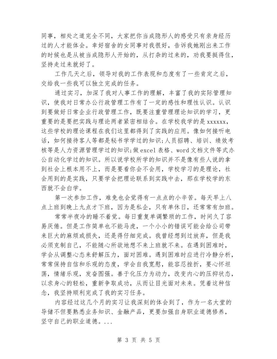 2024年3月大学生办公室文秘实习报告_第3页