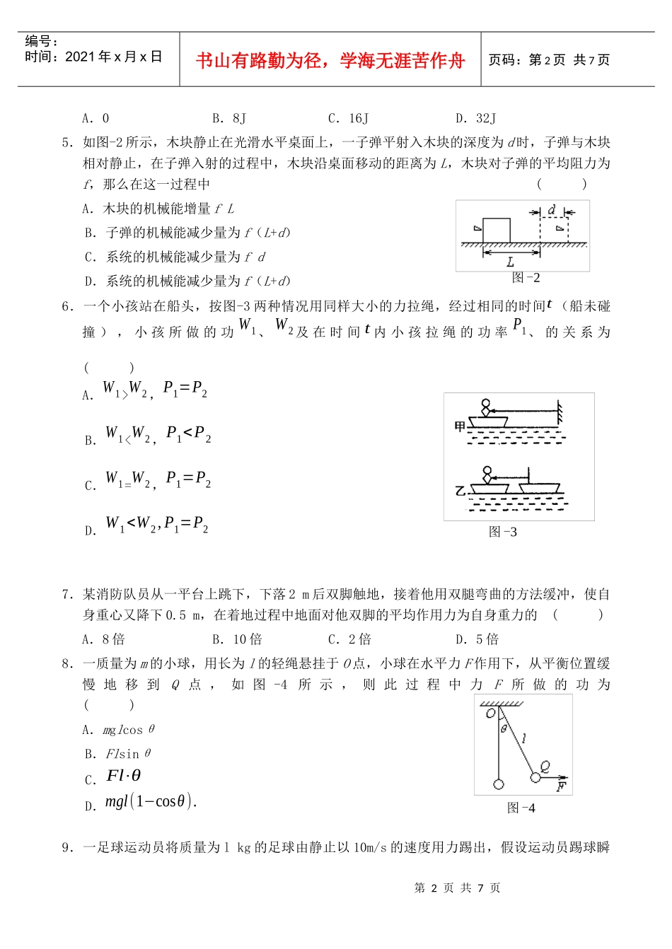高一物理之机械能及其守恒定律试题_第2页