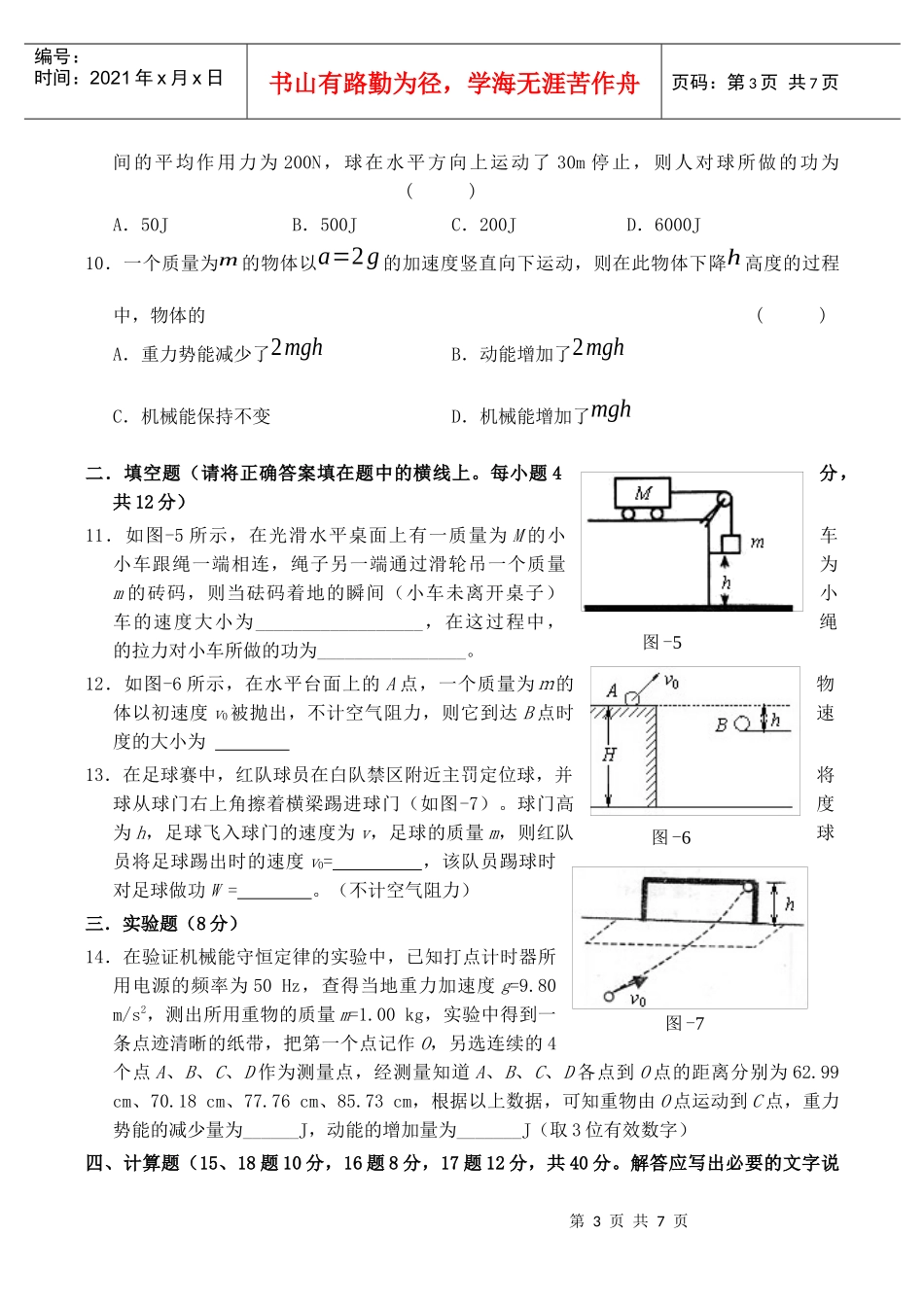 高一物理之机械能及其守恒定律试题_第3页