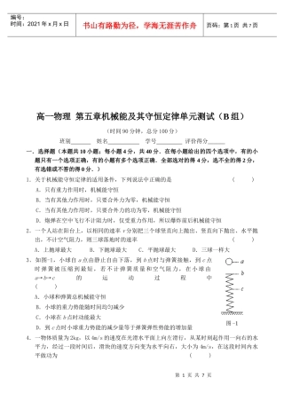 高一物理之机械能及其守恒定律试题