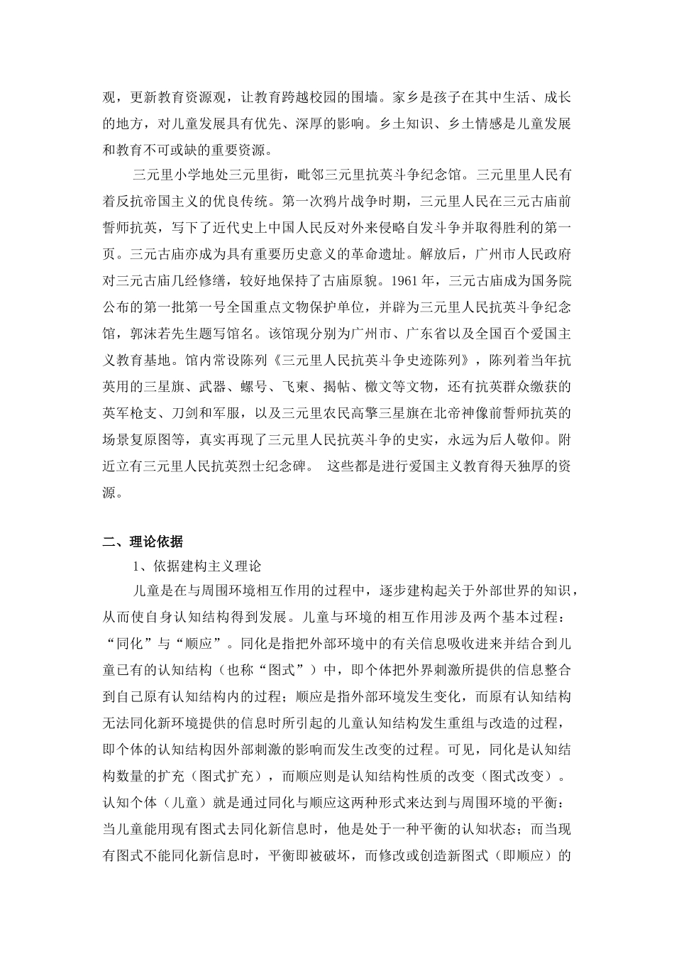 解读本土资源,感染爱国情怀_第2页