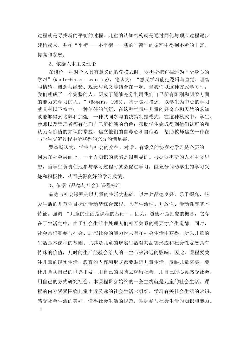 解读本土资源,感染爱国情怀_第3页