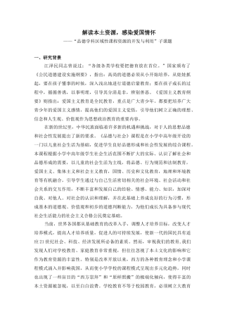 解读本土资源,感染爱国情怀