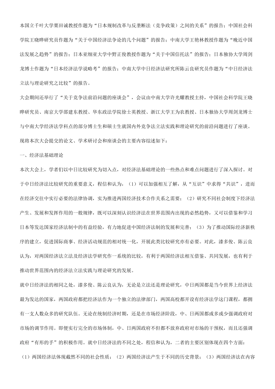 会讨研际国法济经本日与国我于关_第2页