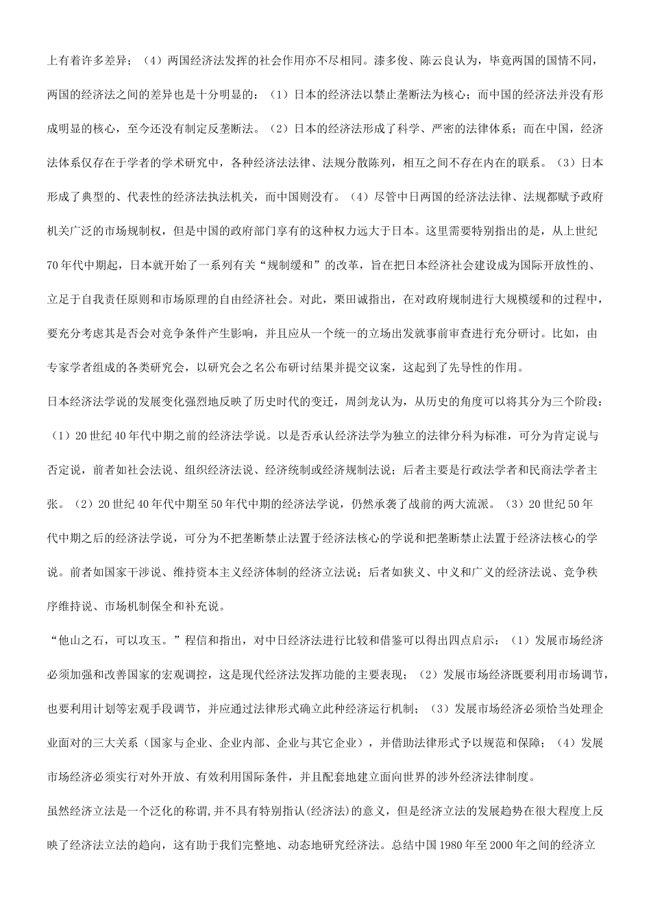 会讨研际国法济经本日与国我于关_第3页
