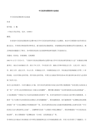 会讨研际国法济经本日与国我于关