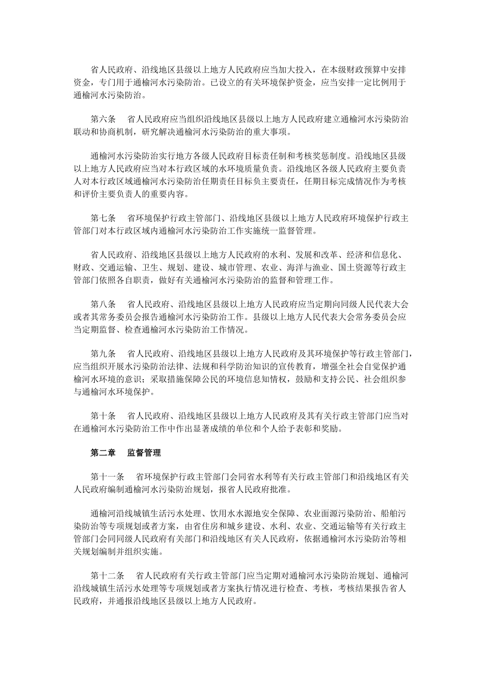 江苏省通榆河水污染防治条例_第2页