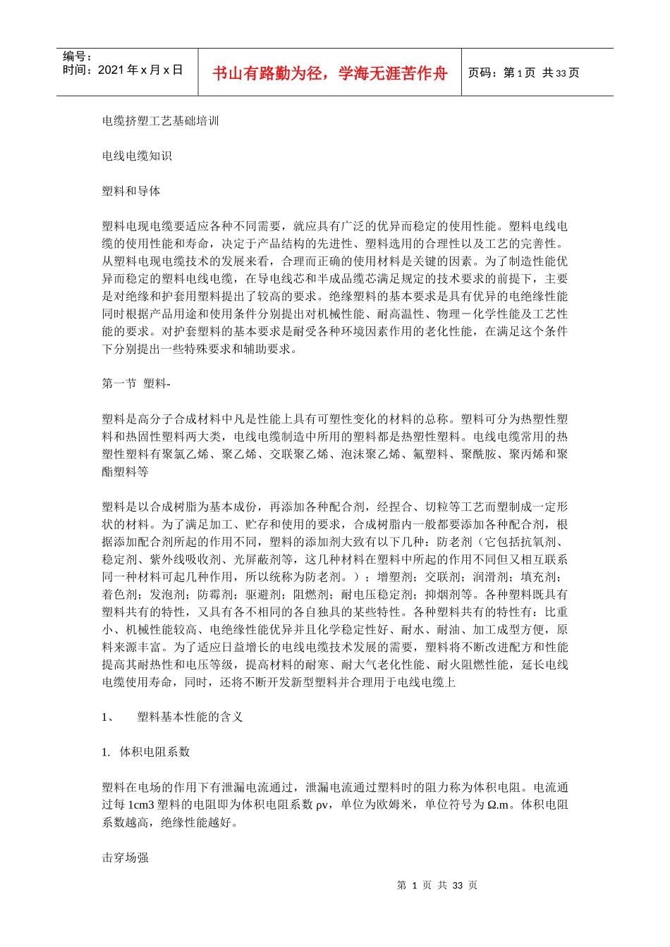 电缆挤塑工艺基础培训_第1页