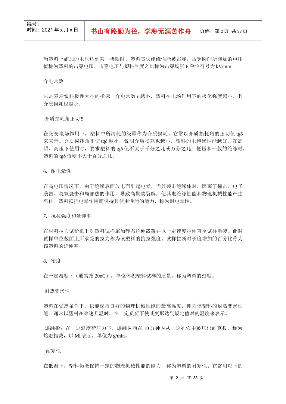 电缆挤塑工艺基础培训_第2页