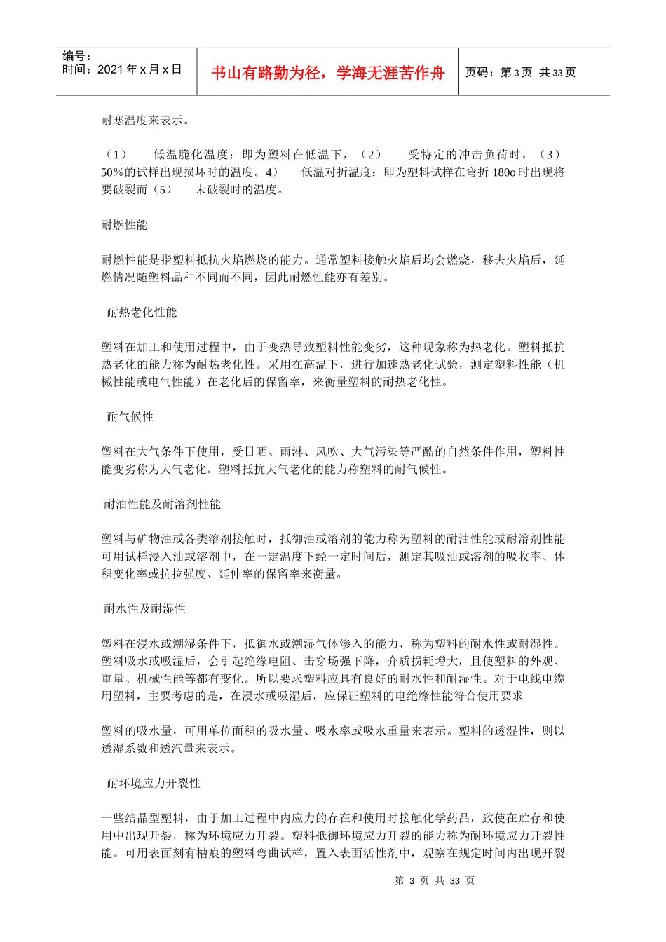 电缆挤塑工艺基础培训_第3页