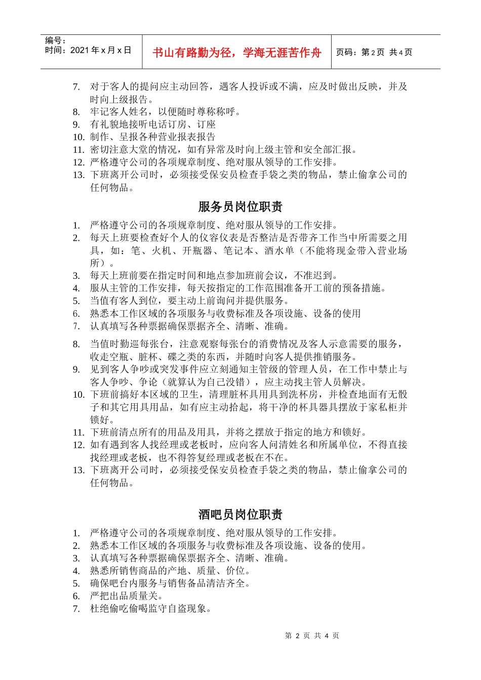 酒吧部分员工岗位职责_第2页