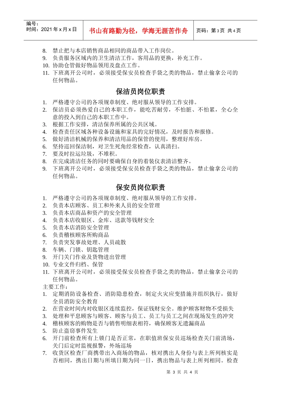 酒吧部分员工岗位职责_第3页