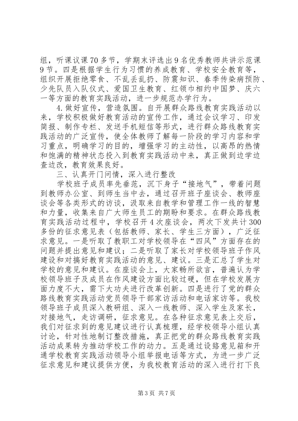 爱乐希望小学“回头看”情况报告_第3页