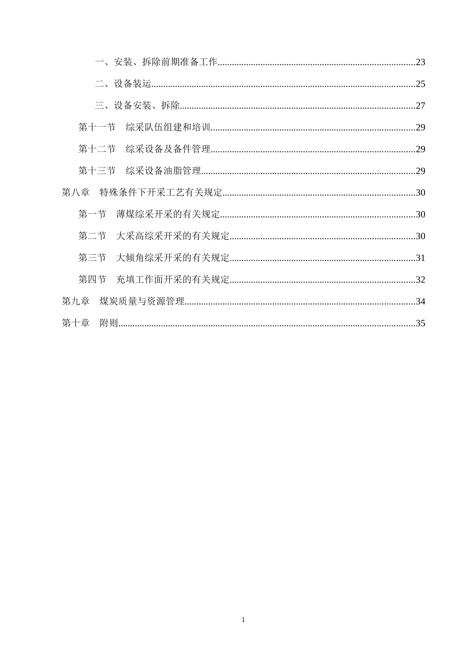 采煤生产技术管理规定_第3页